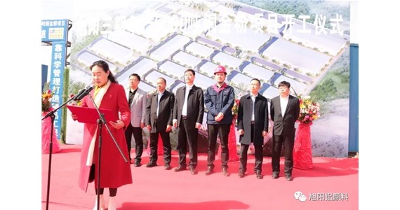 喜報！旭陽內(nèi)蒙古生產(chǎn)基地三期鋁銀漿銅金粉項目開工建設(shè)！
